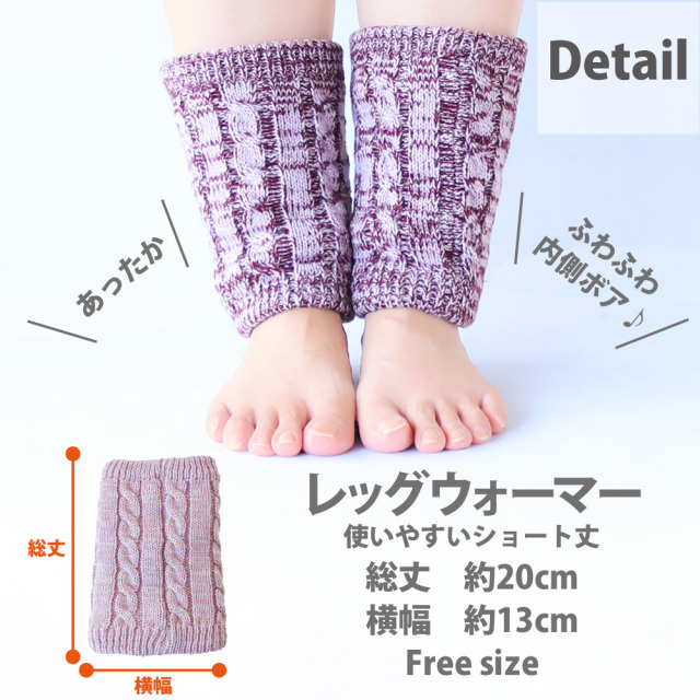 レッグウォーマー