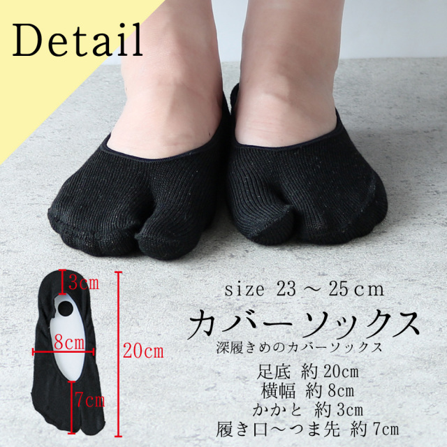 カバーソックス