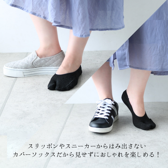 カバーソックス
