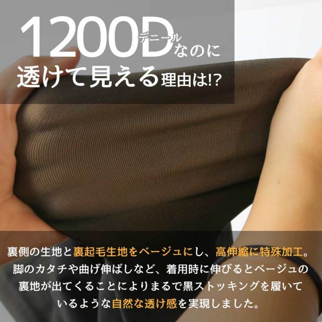 婦人裏起毛タイツ