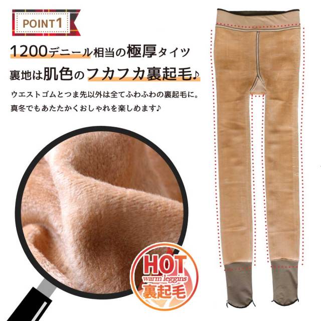 婦人裏起毛タイツ