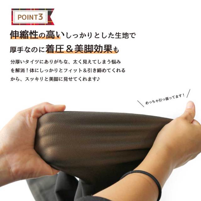 婦人裏起毛タイツ