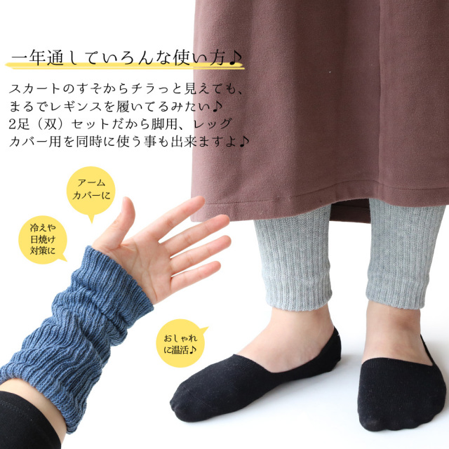 レッグウォーマー