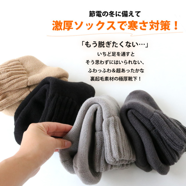 ブランケットソックス
