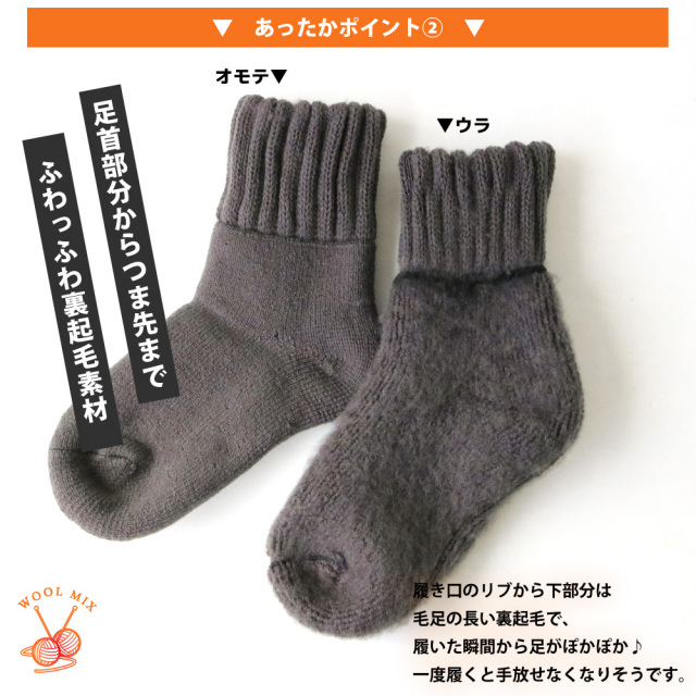 ブランケットソックス