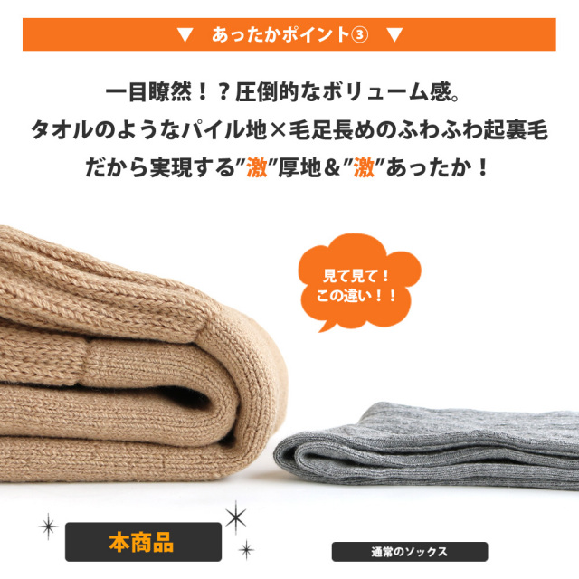 ブランケットソックス