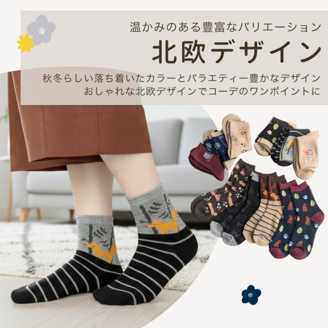 レディース靴下