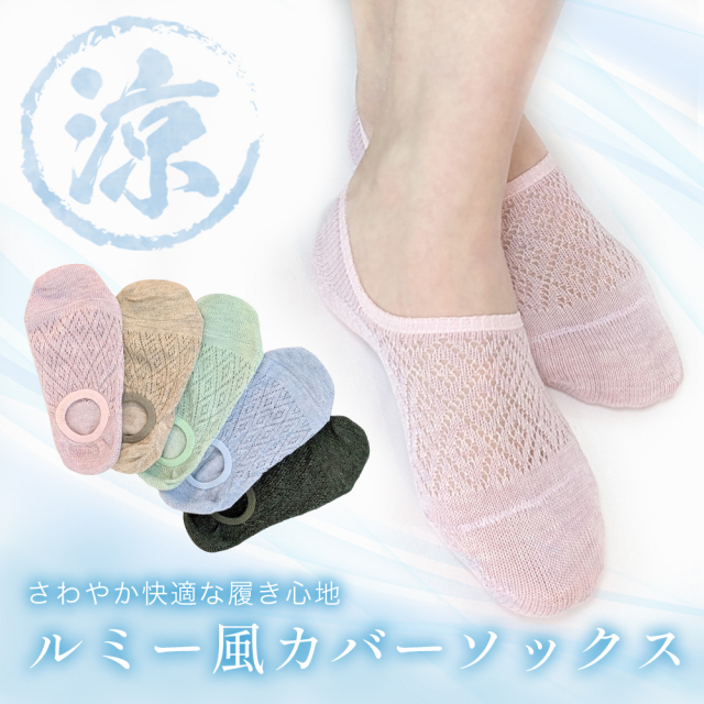 レディース靴下