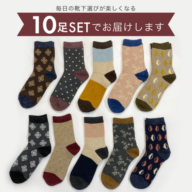 あったか靴下