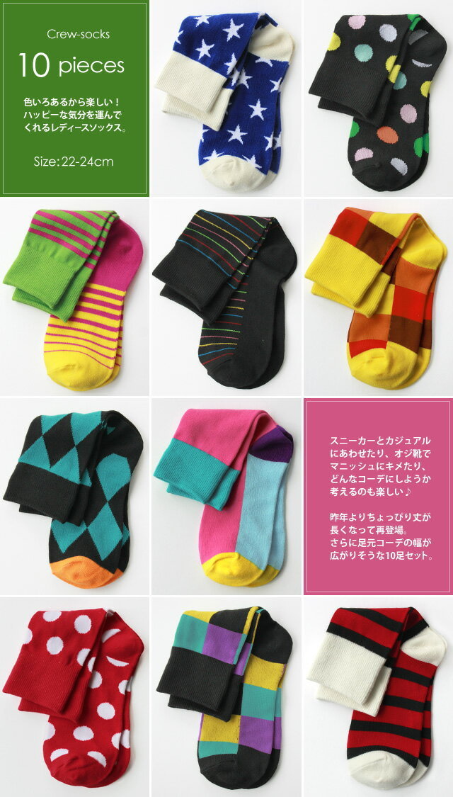 靴下 レディース 北欧チックなカラフルソックス Happy
