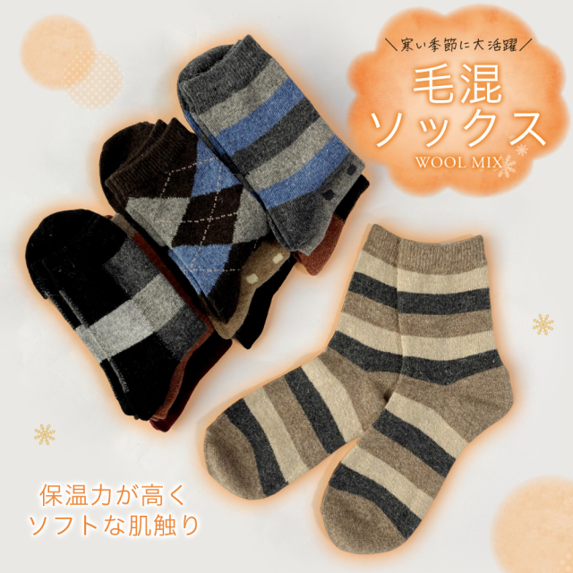 あったか靴下