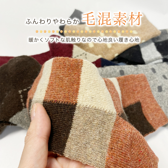 あったか靴下
