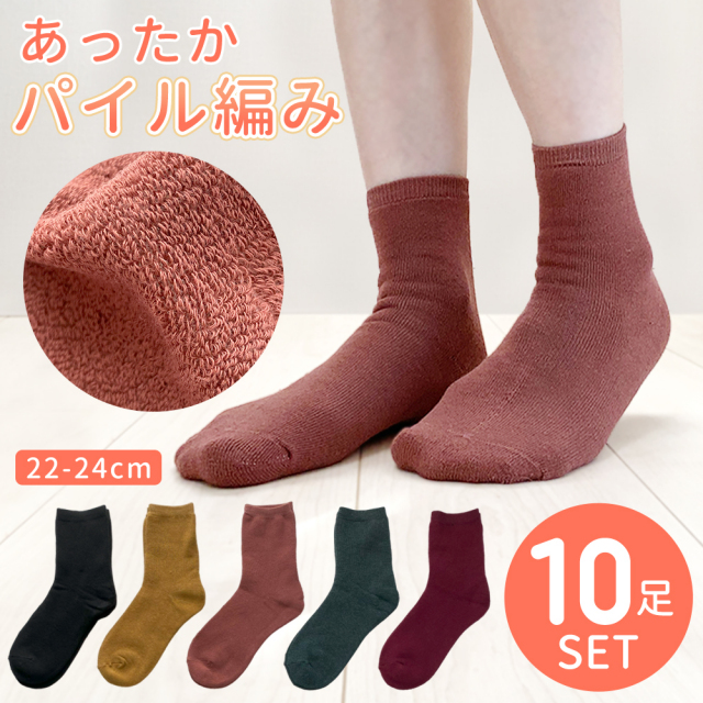 あったか靴下