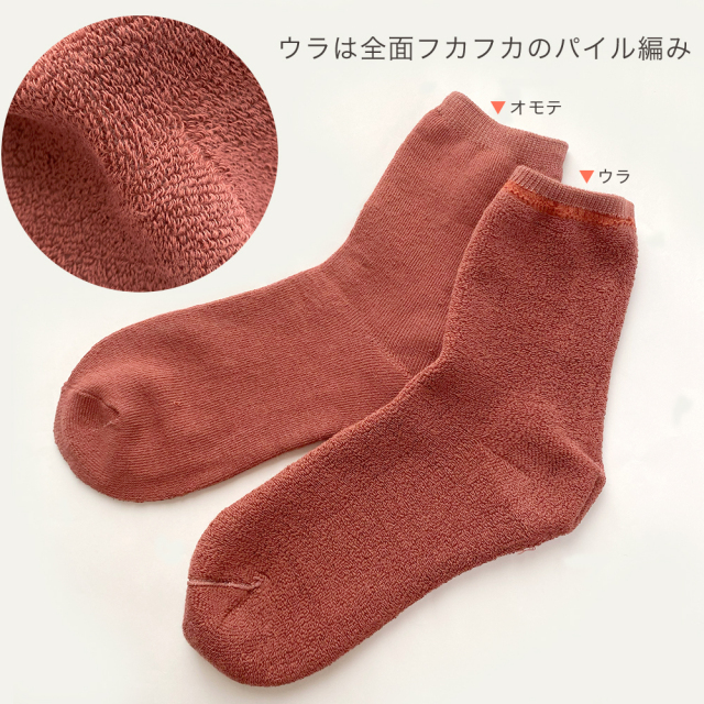 あったか靴下