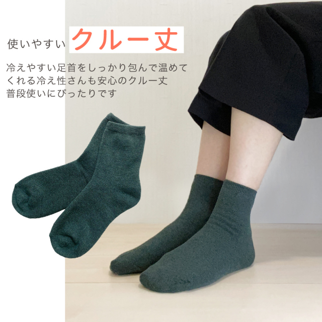 あったか靴下