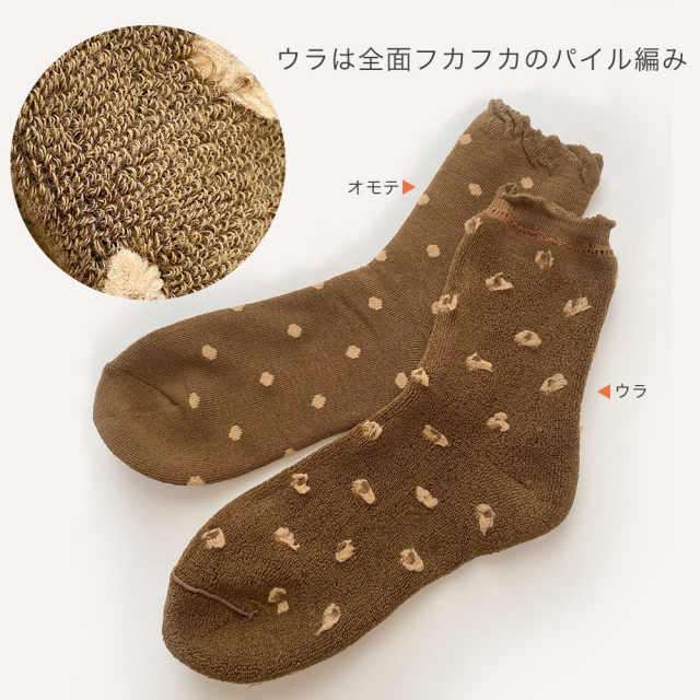 あったか靴下