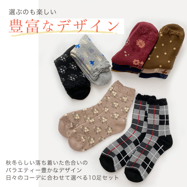 あったか靴下