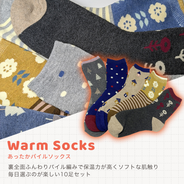 あったか靴下