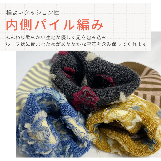 あったか靴下