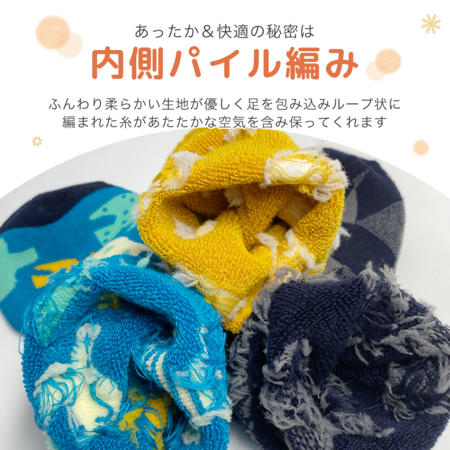 あったか靴下
