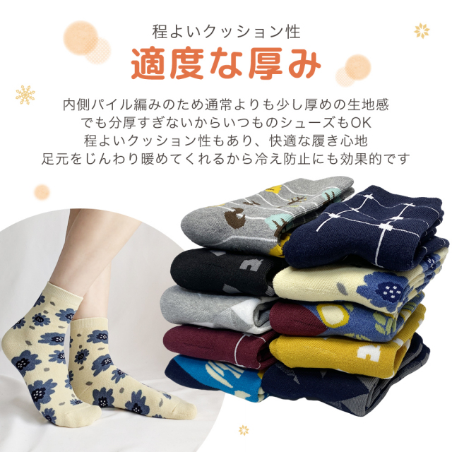 あったか靴下
