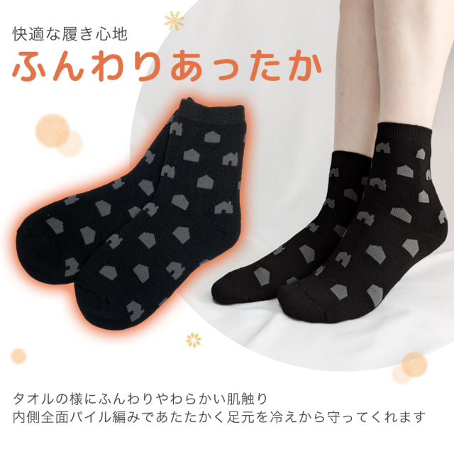 あったか靴下