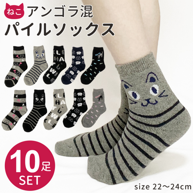 あったか靴下