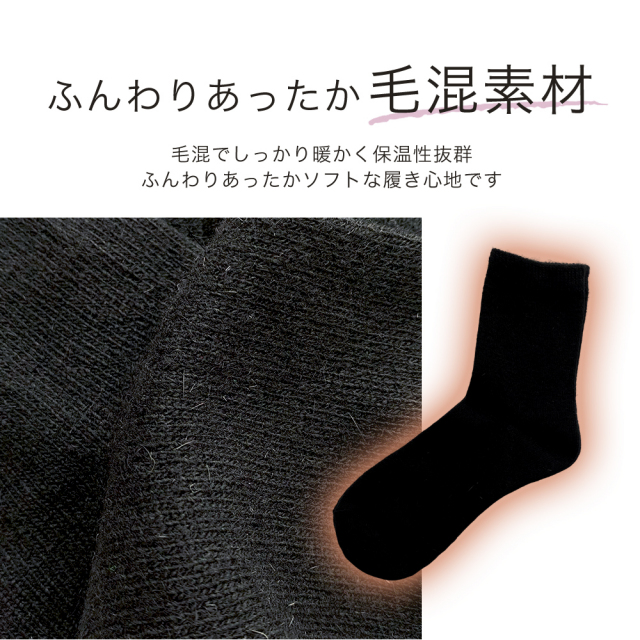 あったか靴下