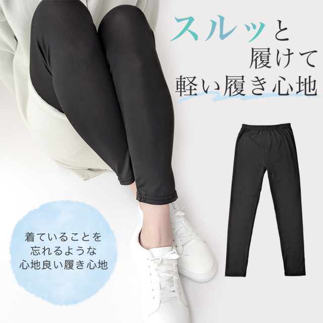 レギンス 夏用 レディース 9分丈 薄手 涼しい さらさらタッチ