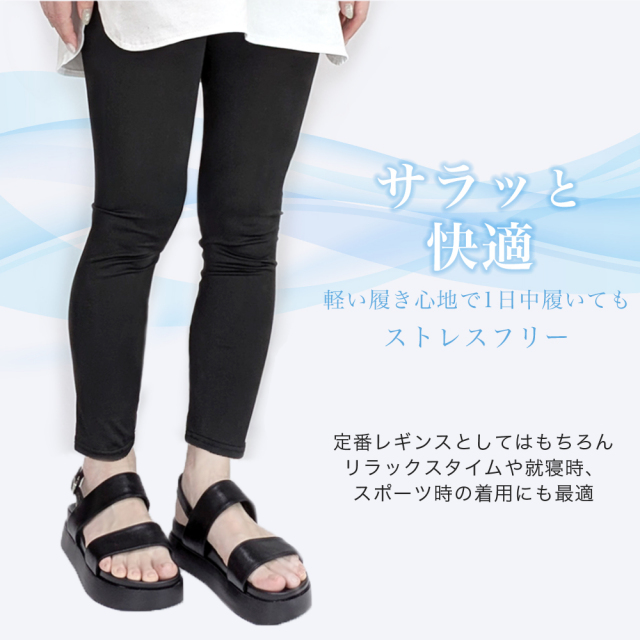レギンス 夏用 レディース 9分丈 薄手 涼しい さらさらタッチ