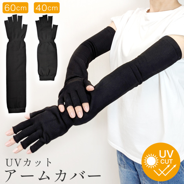 日焼け対策 アームカバー UVカット レディース 指先なし手袋
