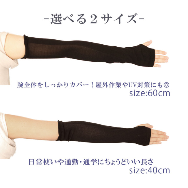 アームカバー　綿混