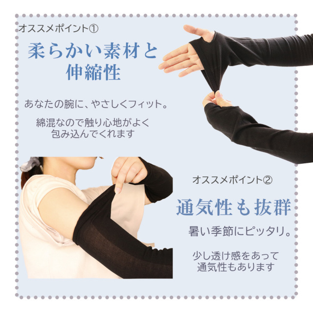 アームカバー　綿混