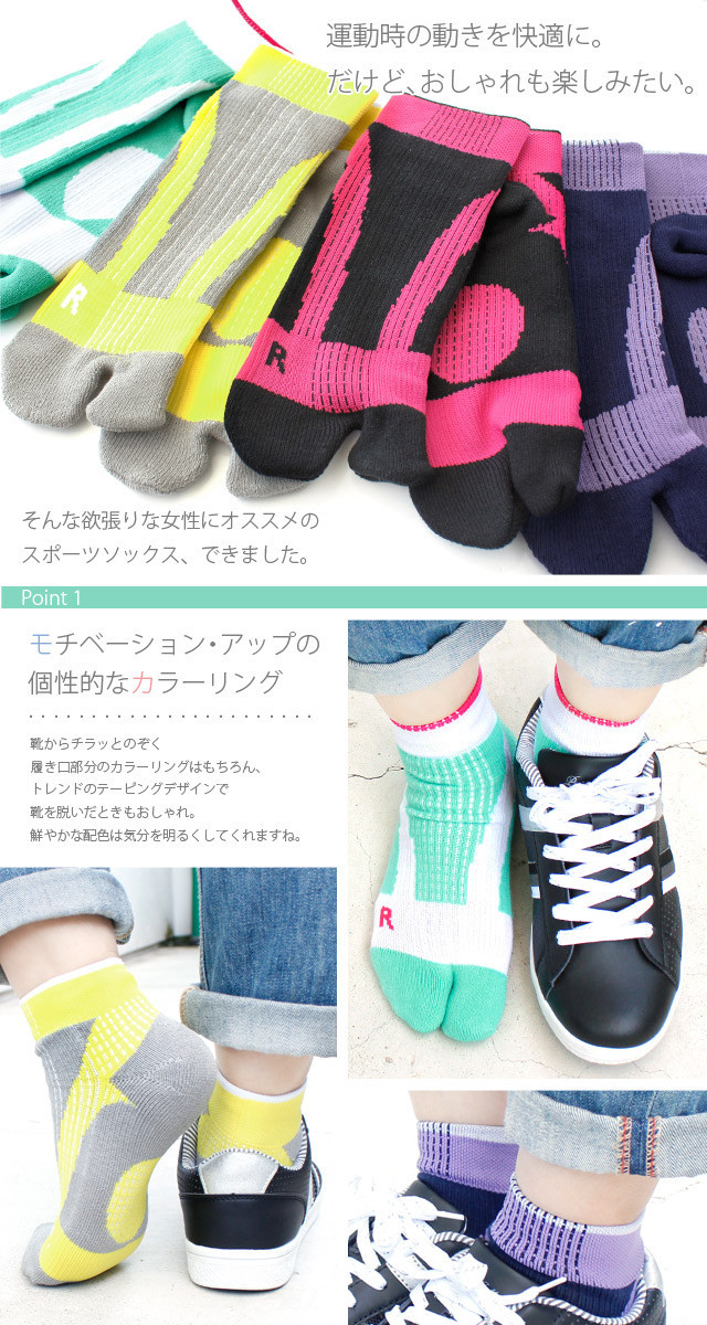 レディース｜スポーツ専用足袋ソックス