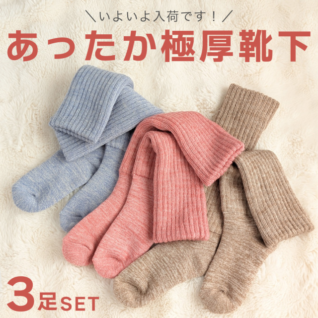 レディース靴下