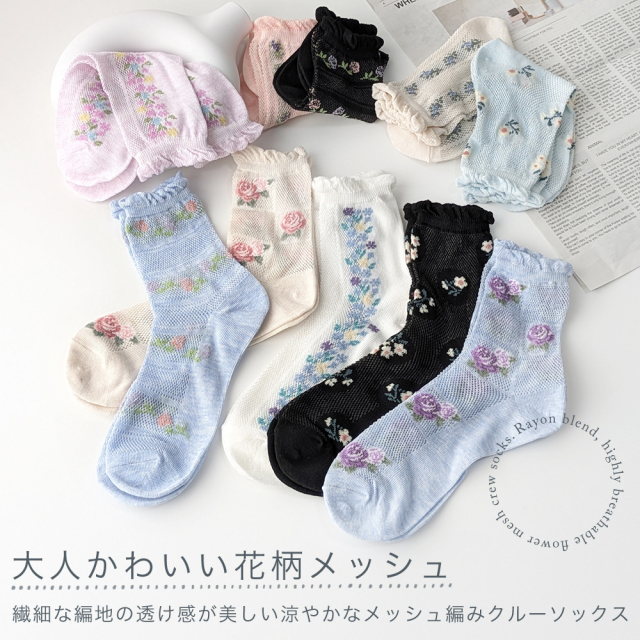 レディース靴下