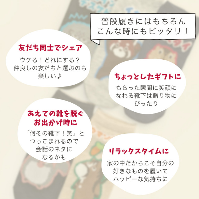 レディース靴下
