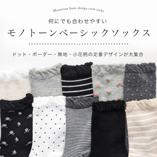 レディース靴下