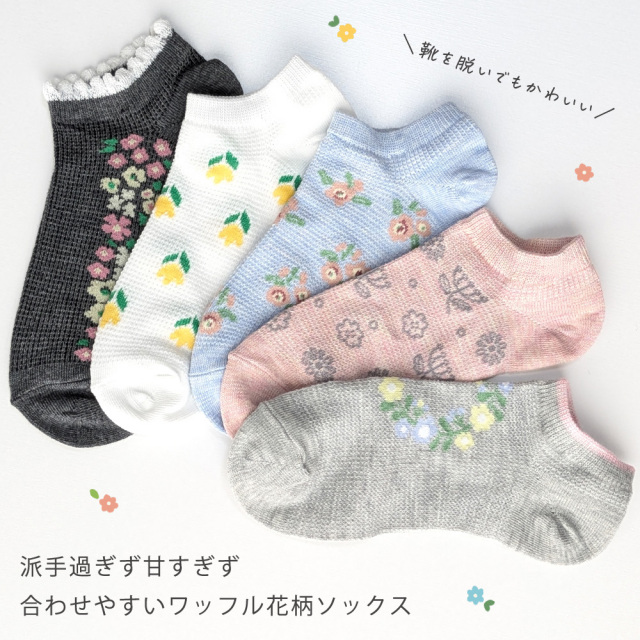 レディース靴下