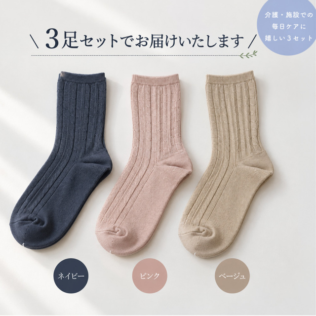 介護ソックス