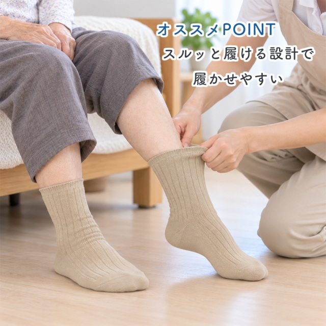 介護ソックス