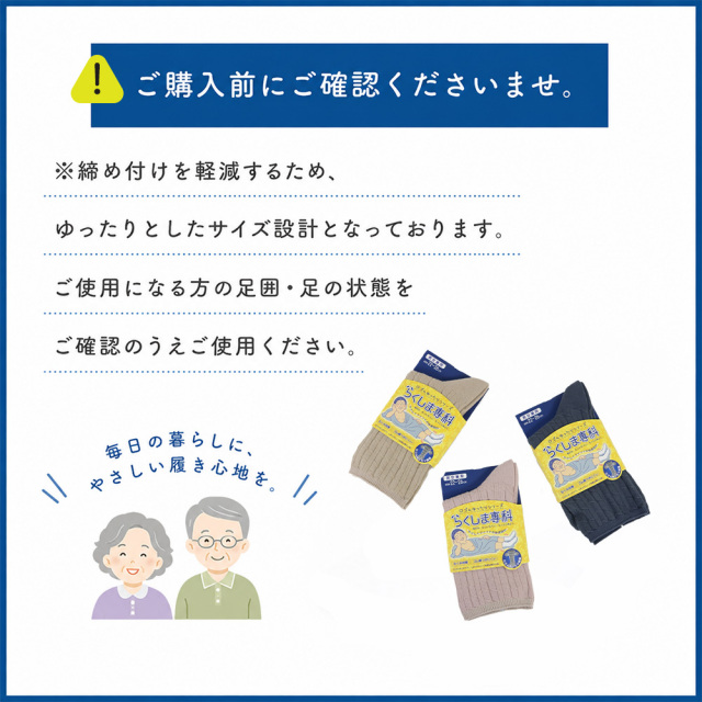 介護ソックス