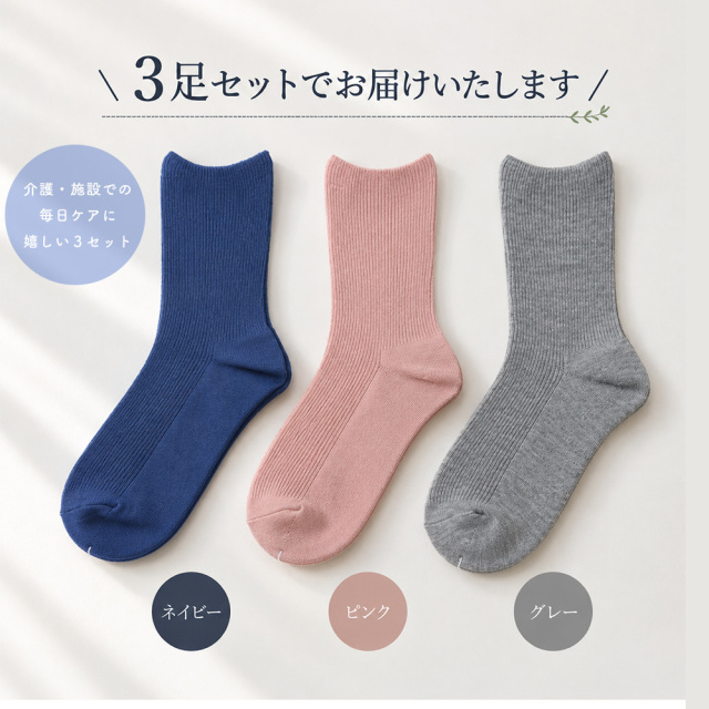 介護ソックス