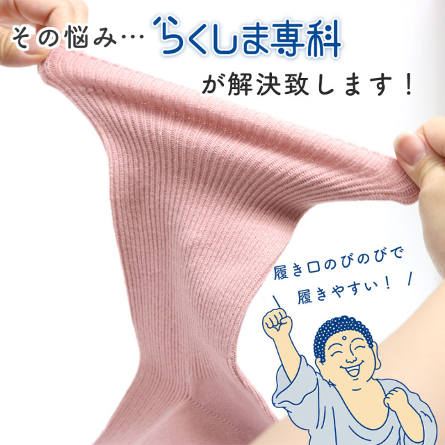 介護ソックス