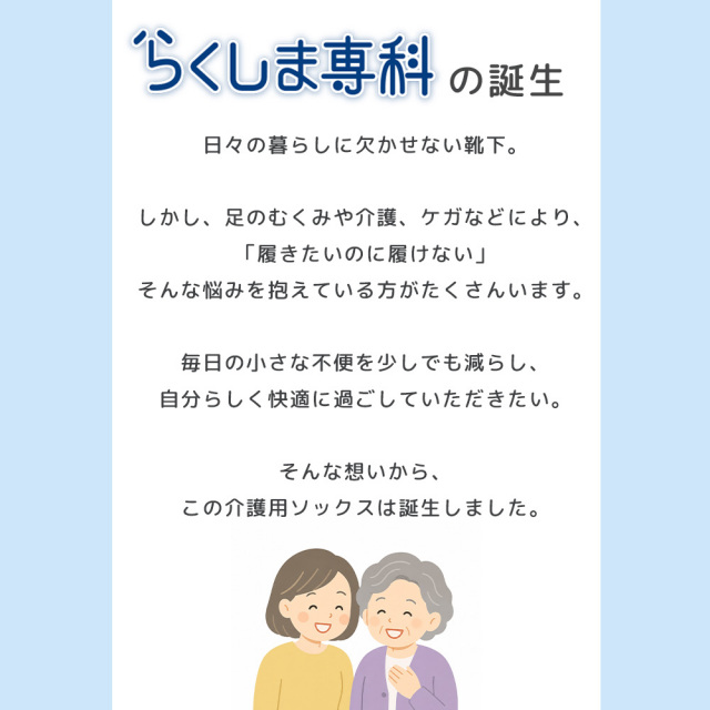介護ソックス