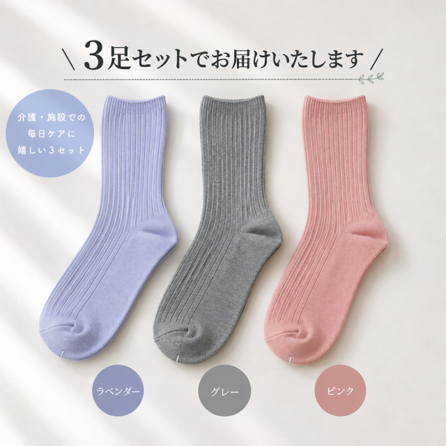 介護ソックス