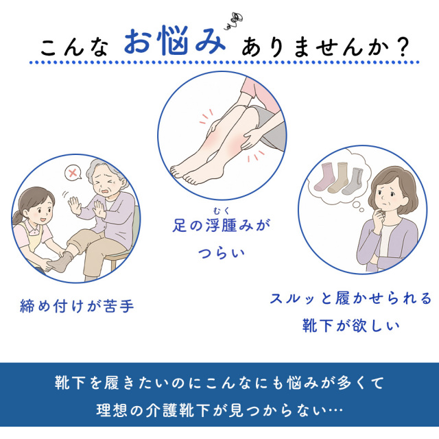 介護ソックス