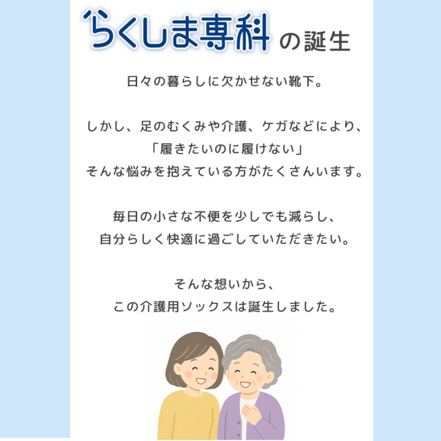 介護ソックス