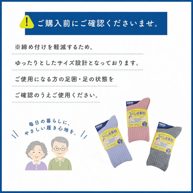 介護ソックス
