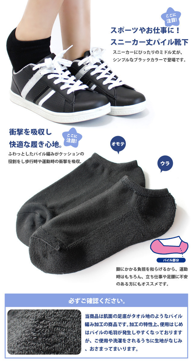 レディースソックス